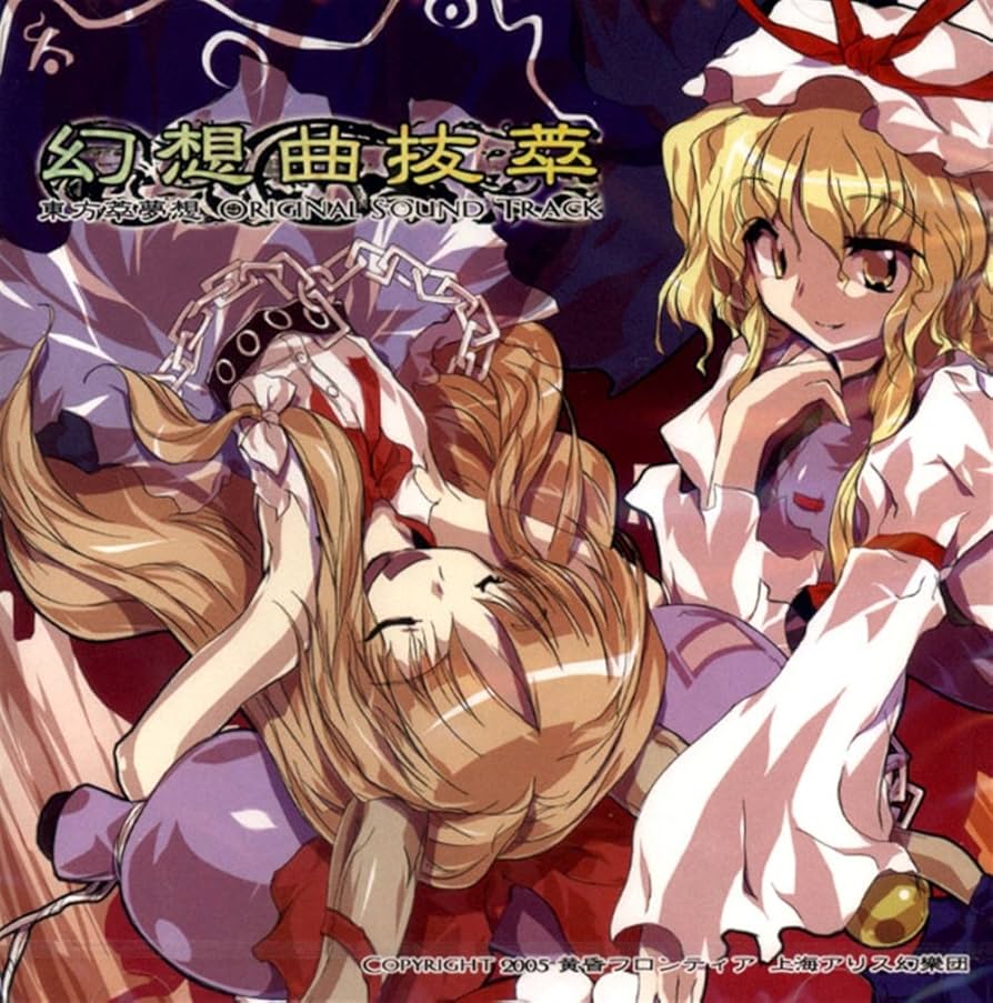 東方萃夢想　体験版 駿河屋 -<中古>東方萃夢想 -体験版-[CD-R版] / 黄昏フロンティア